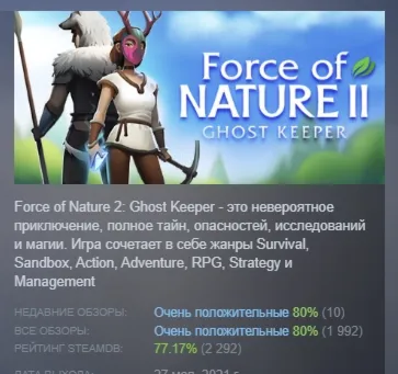 Force of Nature 2: Ghost Keeper АВТОДОСТАВКА STEAM GLOBAL МГНОВЕННО ЛИЦЕНЗИЯ