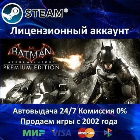 ✅ Batman: Arkham Knight Premium Edition✔ ️Steam⭐+ 25 Игр🎁 АКЦИЯ⭐0% Карты💳 