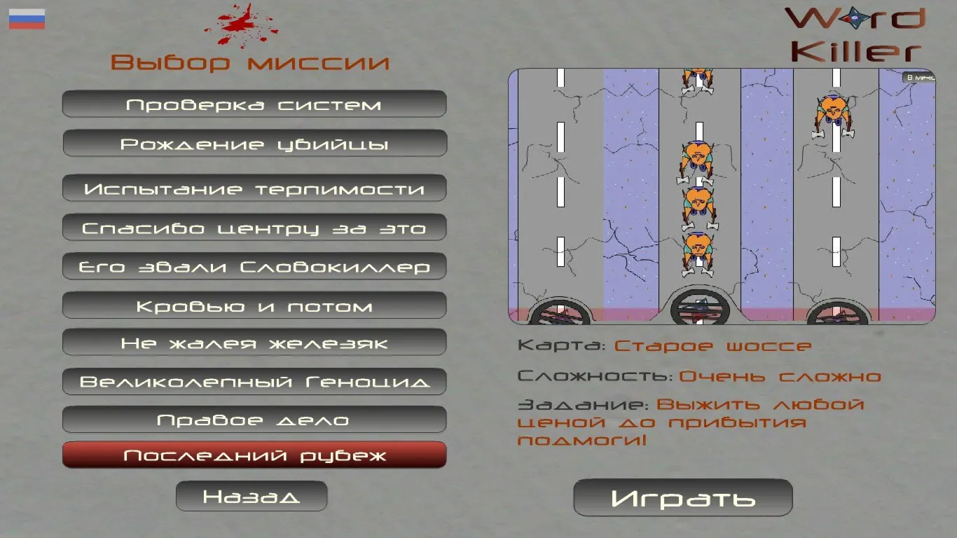 Word Killer Zorgilonian Chronicles (Steam Gift RegFree) - irongamers.ru