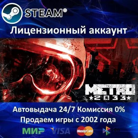 Metro 2033 Original Steam⭐+ 15 Игр АКЦИЯ⭐0% Карты - irongamers.ru