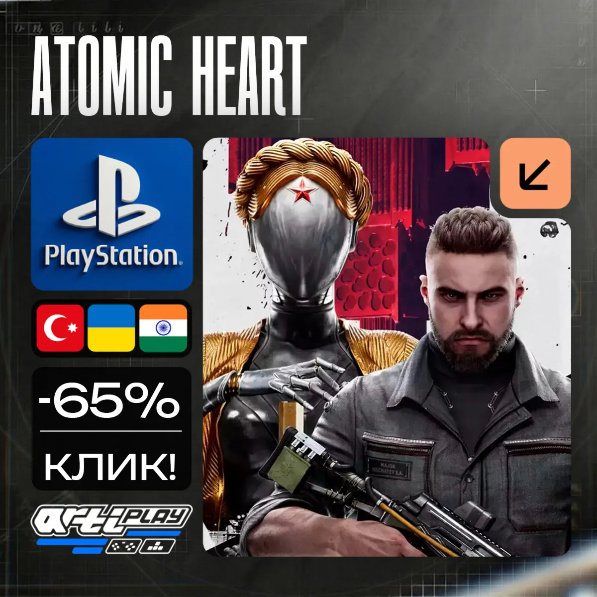 🔴 ATOMIC HEART / Атомик Харт❗ ️PS4/PS5 🔴 Турция / Украина / Индия