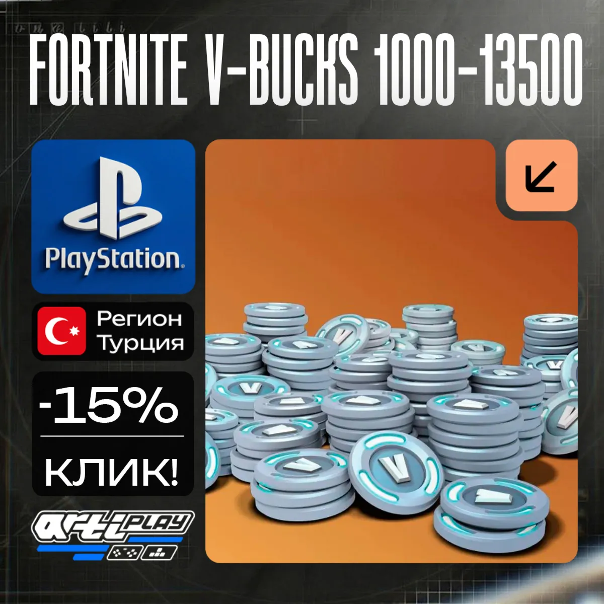 Fortnite V-Bucks 1000 - 13500 PS4/PS5 Турция - irongamers.ru
