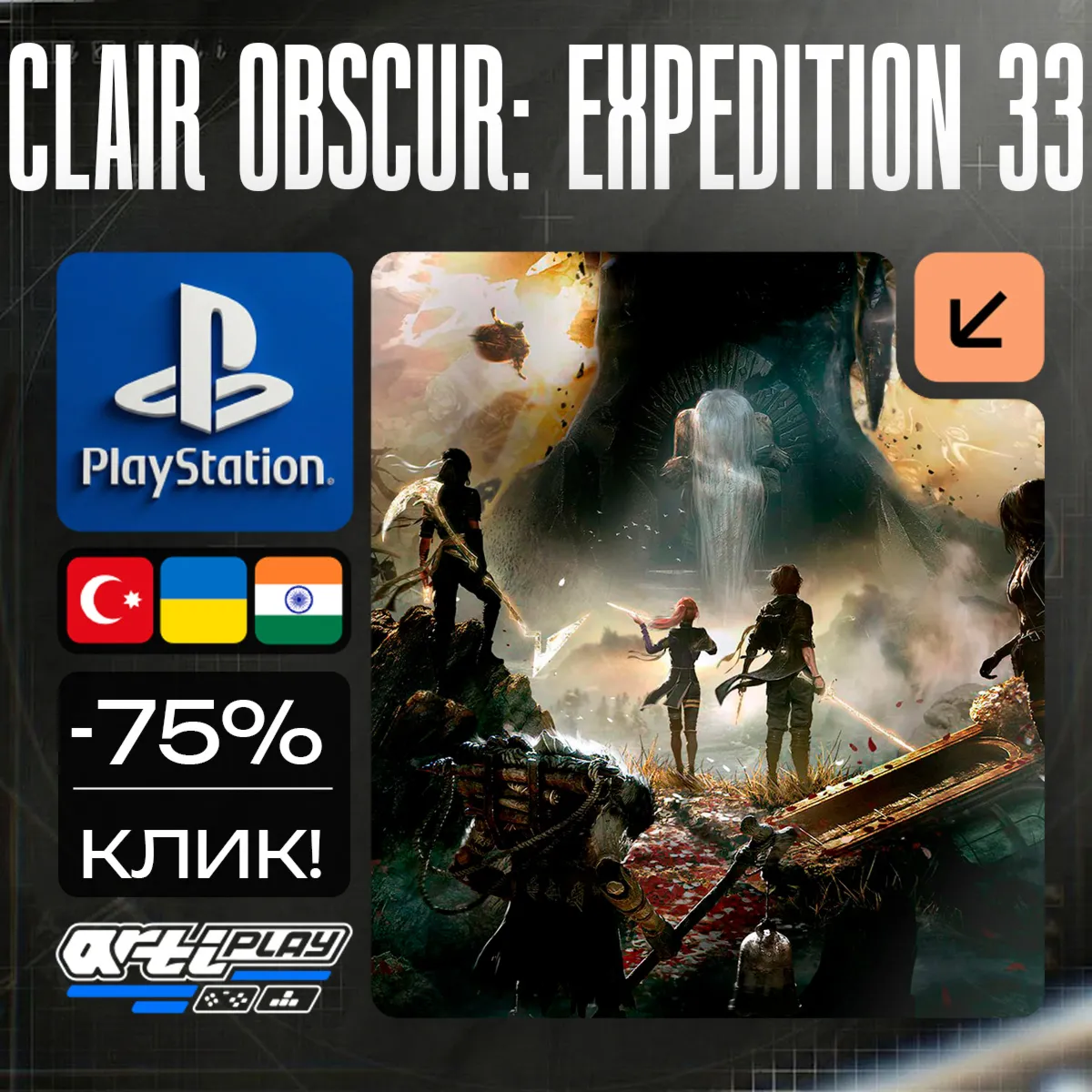🔴 Clair Obscur: Expedition 33❗ ️PS5 🔴 Турция / Украина / Индия