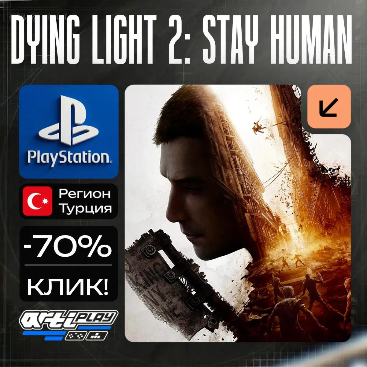 🔴 Dying Light 2 Stay Human ❗ ️PS4/PS5 🔴 Турция / Украина