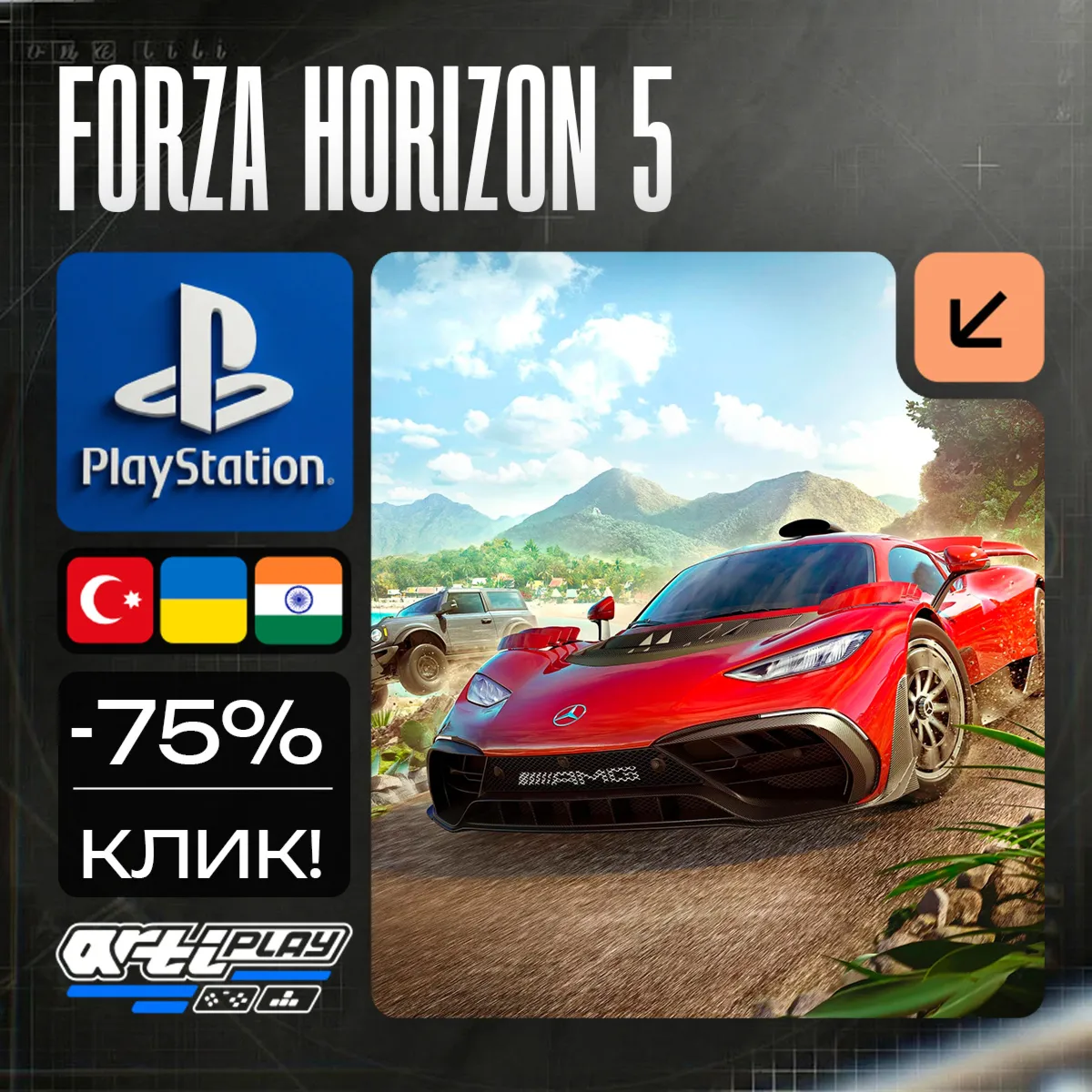 🔴 Forza Horizon 5❗ ️PS5 🔴 Турция / Индия / Украина