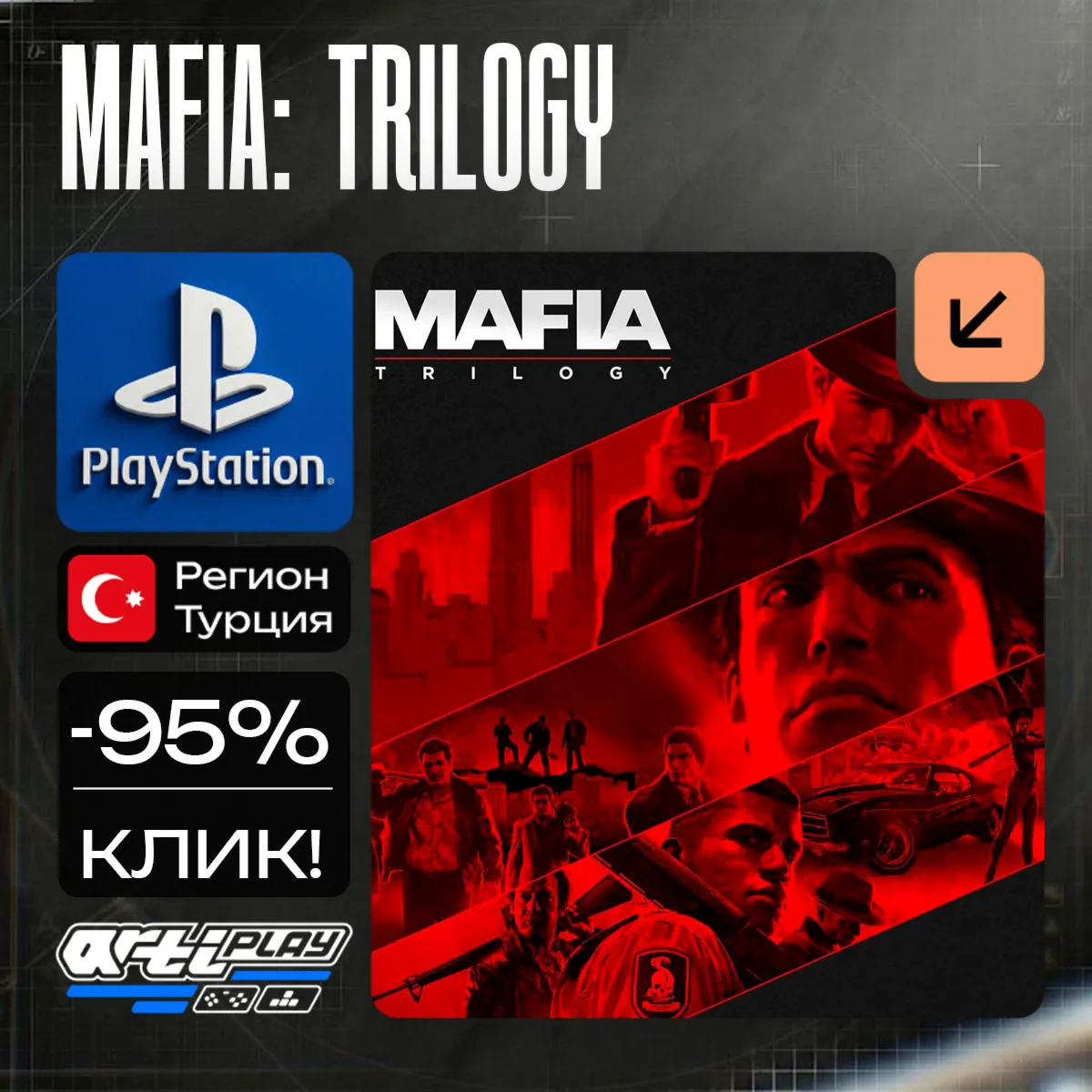 🔴 Mafia: Trilogy / Мафия Трилогия❗ ️PS4/PS5 🔴 Турция
