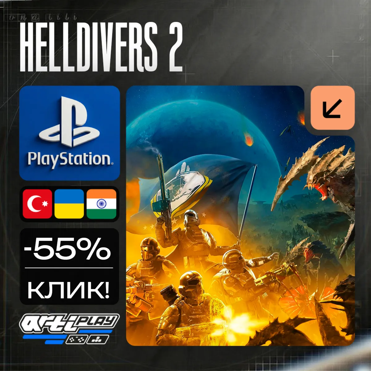 🔴 HELLDIVERS 2 / Хеллдайвер 2❗ ️PS5 🔴 Турция / Индия / Украина
