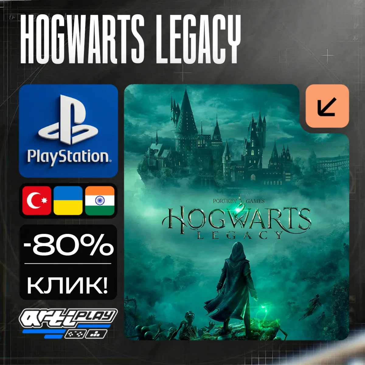 🔴 Hogwarts Legacy❗ ️PS4/PS5 🔴 Турция / Индия / Украина