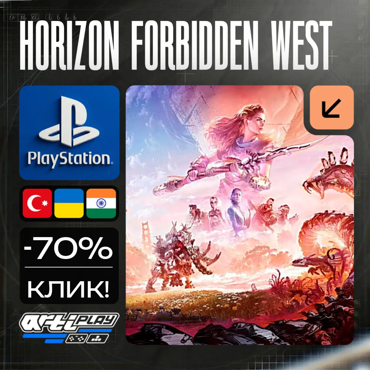 🔴 Horizon Forbidden West❗ ️PS4/PS5 🔴 Турция / Индия / Украина