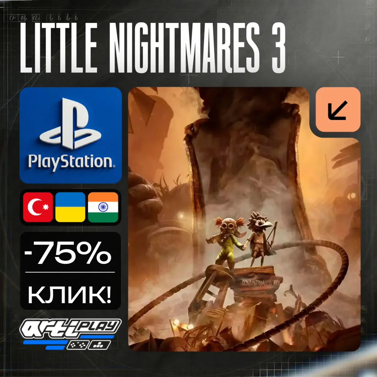 🔴 Little Nightmares 3 / Little Nightmares III❗ ️PS4/PS5 🔴 Турция / Индия / Украина