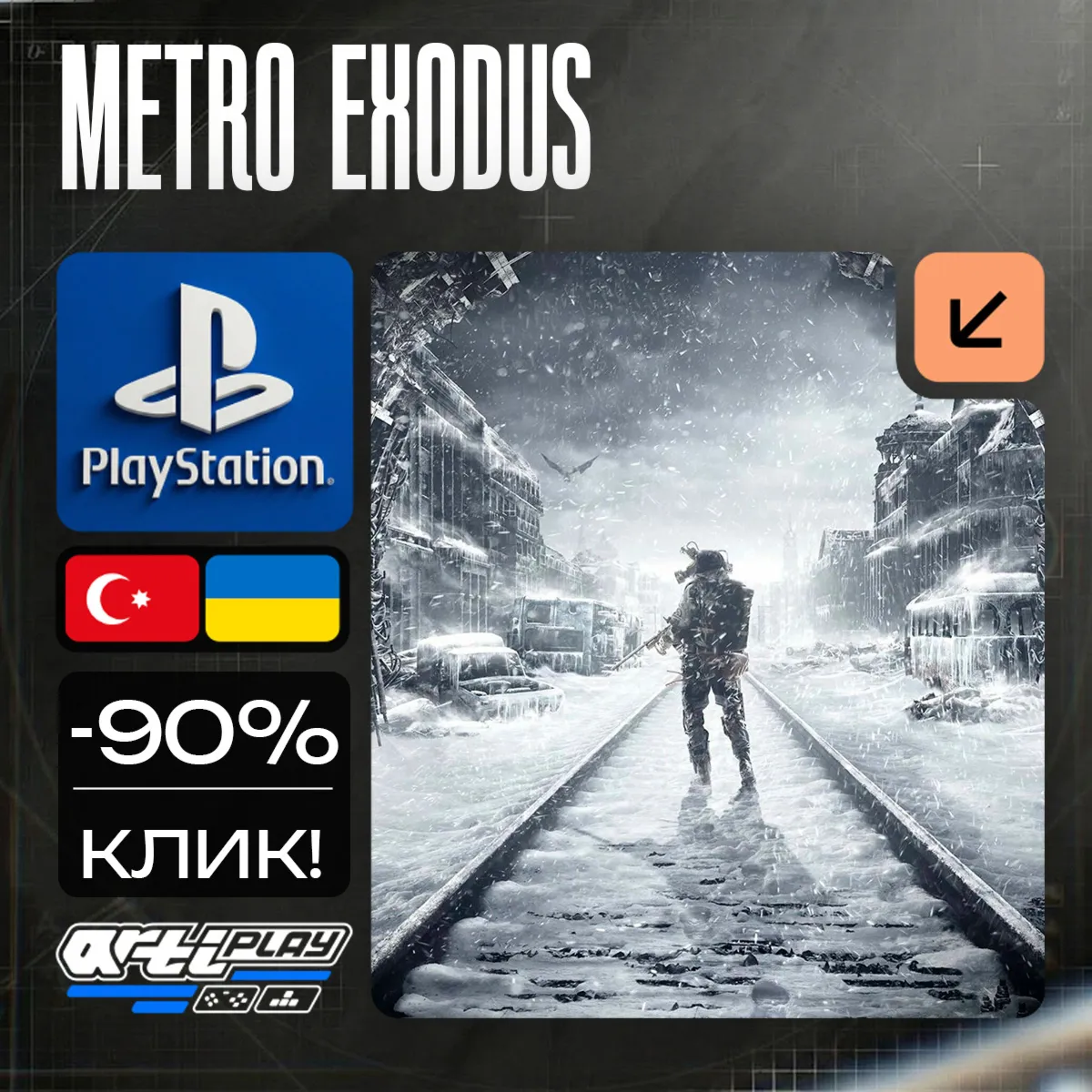 🔴 Metro Exodus❗ ️PS4/PS5 🔴 Турция / Украина
