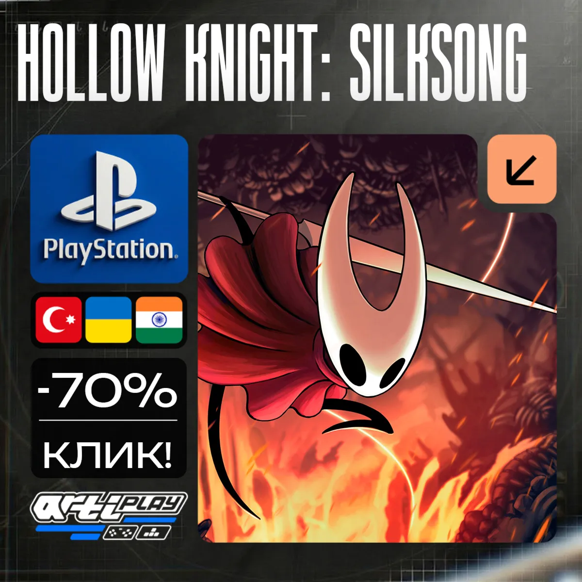 🔴 Hollow Knight: Silksong❗ ️PS4/PS5 🔴 Турция / Индия / Украина