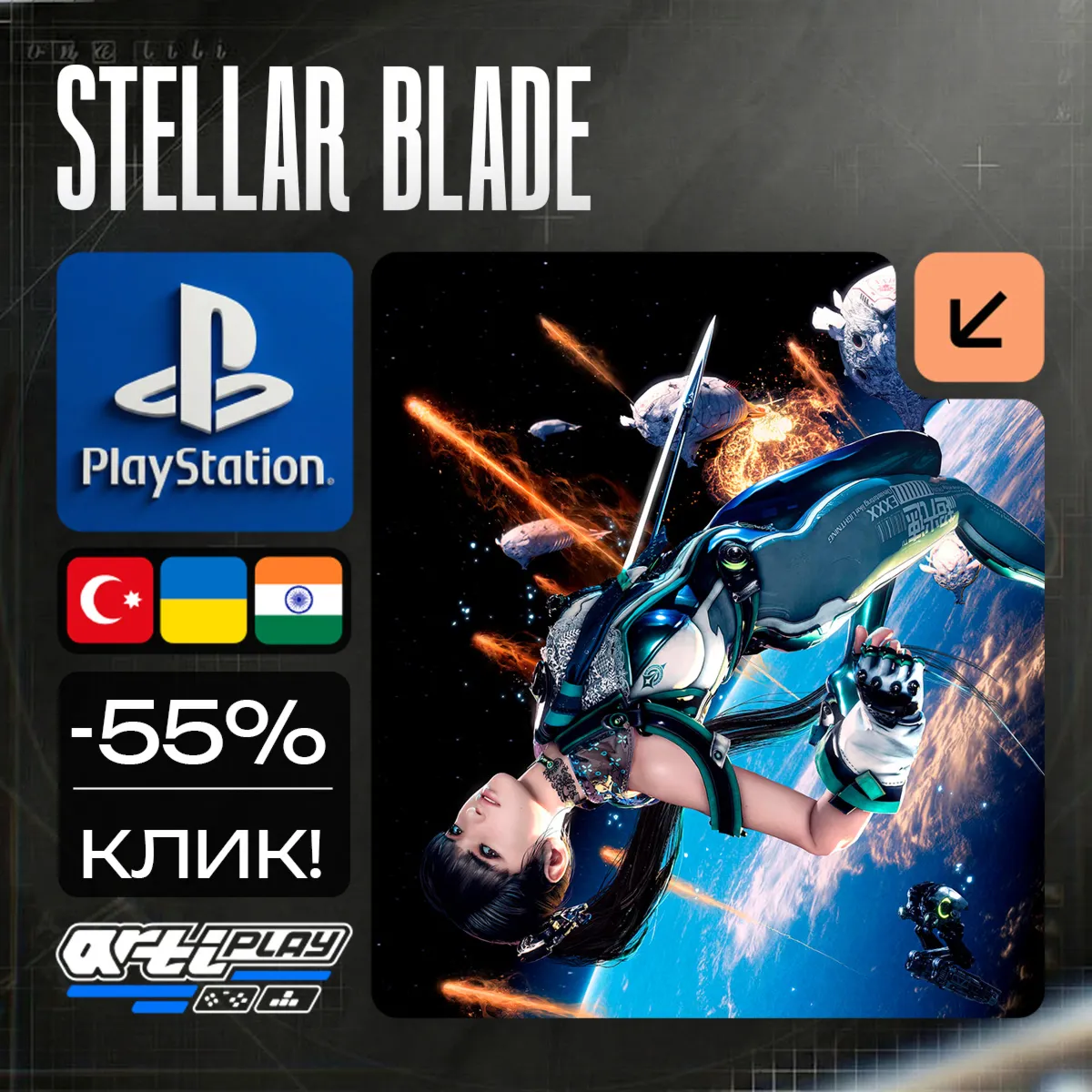 🔴 Stellar Blade / Стеллар Блейд❗ ️PS5 🔴  Турция / Украина / Индия