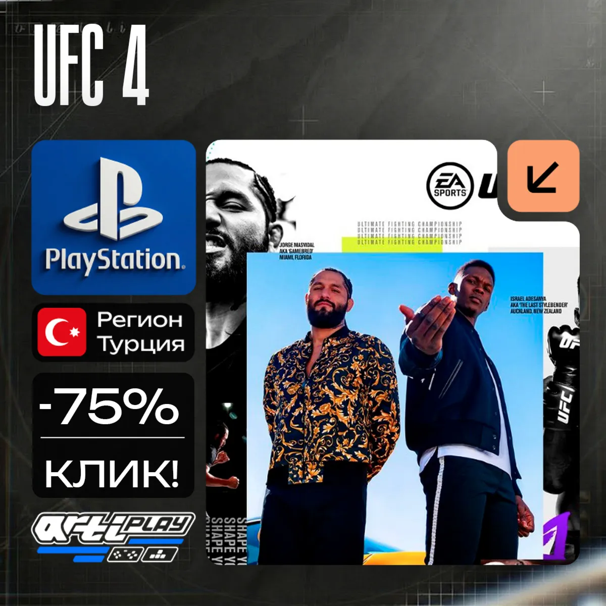 🔴 UFC 4 DELUXE / ЮФС 4 ДЕЛЮКС / UFC❗ ️PS4/PS5 🔴 Турция