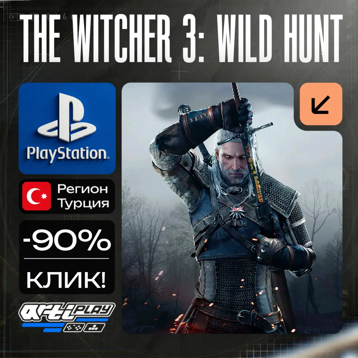 🔴 The Witcher 3: Wild Hunt + DLC❗ ️PS4/PS5 🔴 Турция / Украина