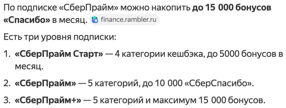 Сберпрайм Плюс на 1 пользователя до 31.01.27