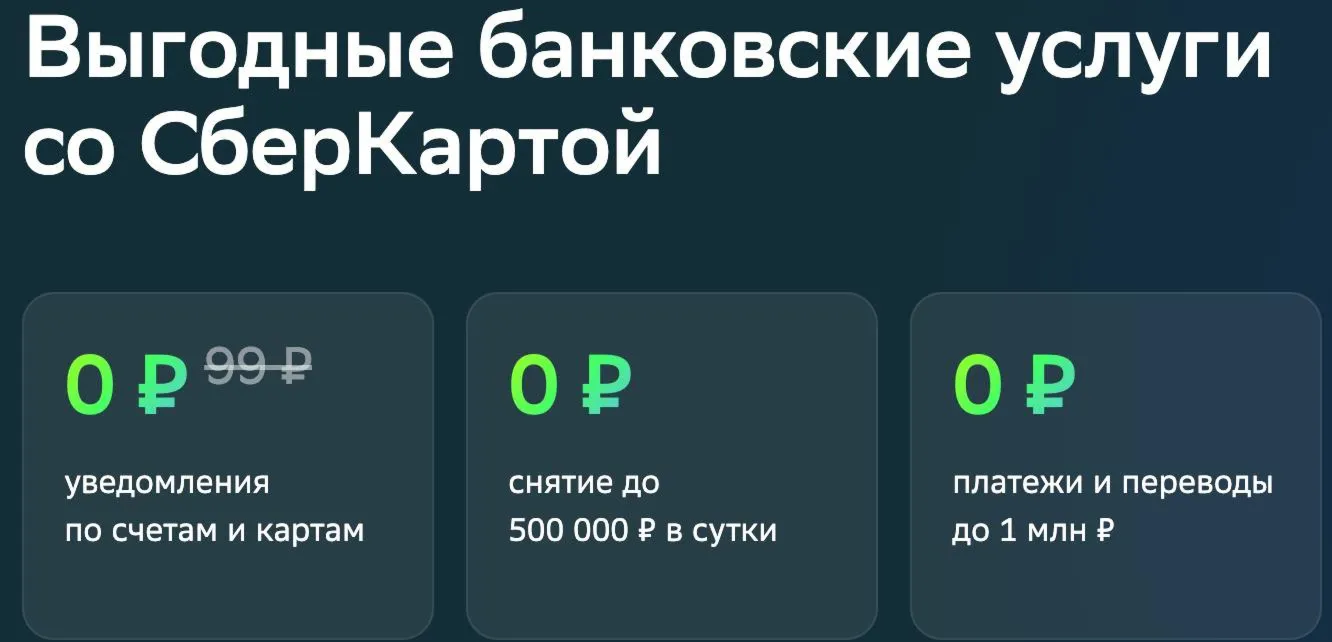 Сберпрайм Плюс на 1 пользователя до 31.01.27