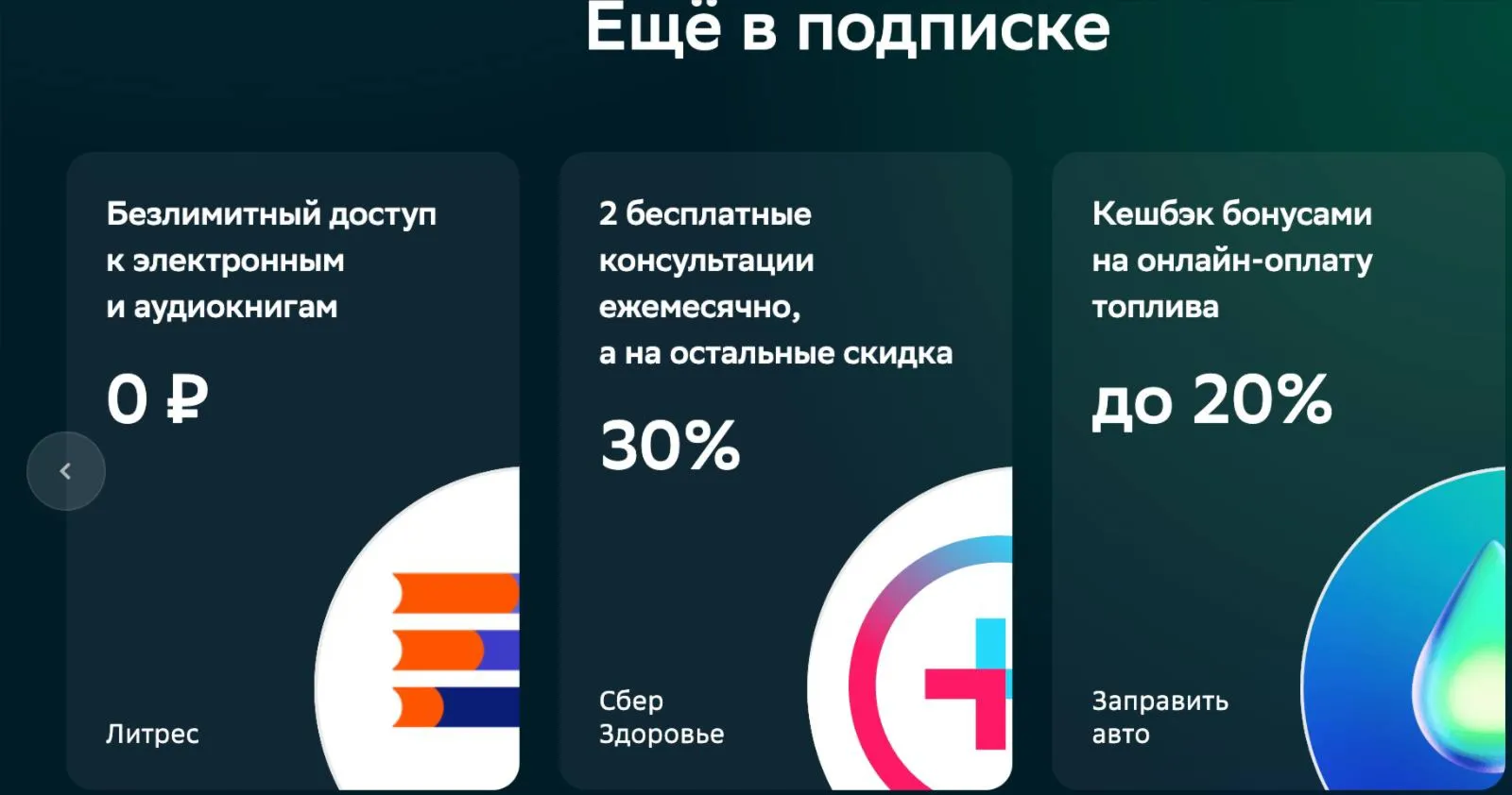 Сберпрайм Плюс на 1 пользователя до 31.01.27