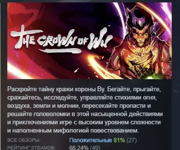 The Crown of Wu АВТОДОСТАВКА STEAM GLOBAL МГНОВЕННО ЛИЦЕНЗИЯ