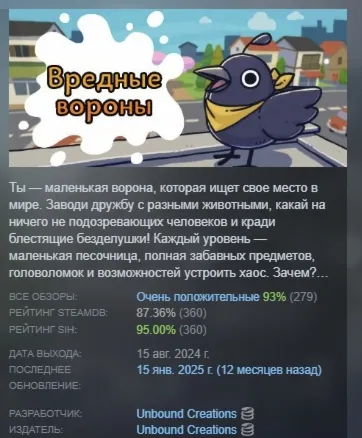 Вредные вороны | Just Crow Things АВТОДОСТАВКА STEAM GLOBAL МГНОВЕННО ЛИЦЕНЗИЯ