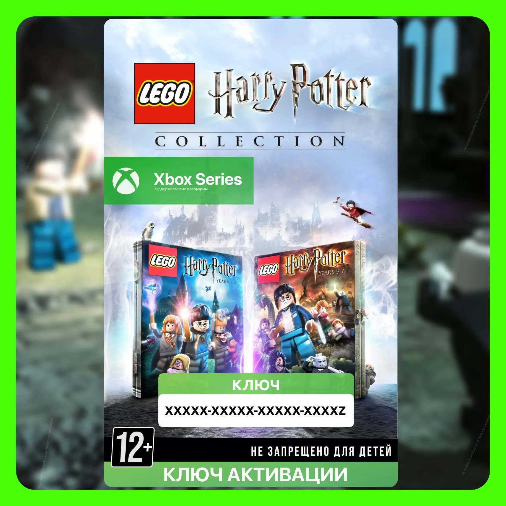 Ключ | НОВАЯ LEGO® Harry Potter™ Collection 2024 (Xbox) ЛЕГО