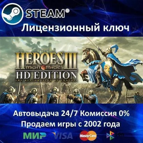 ✅ Heroes of Might and Magic III HD Edition✔ ️Steam⭐Ключ Активации🔑 РФ+СНГ✔ ️АКЦИЯ🎁 0% Ка
