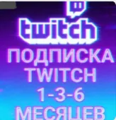 Twitch | Членство | Подписка | Подписка для стримеров |