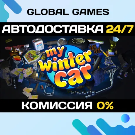 My Winter Car STEAM GIFT 🚀 АВТОДОСТАВКА