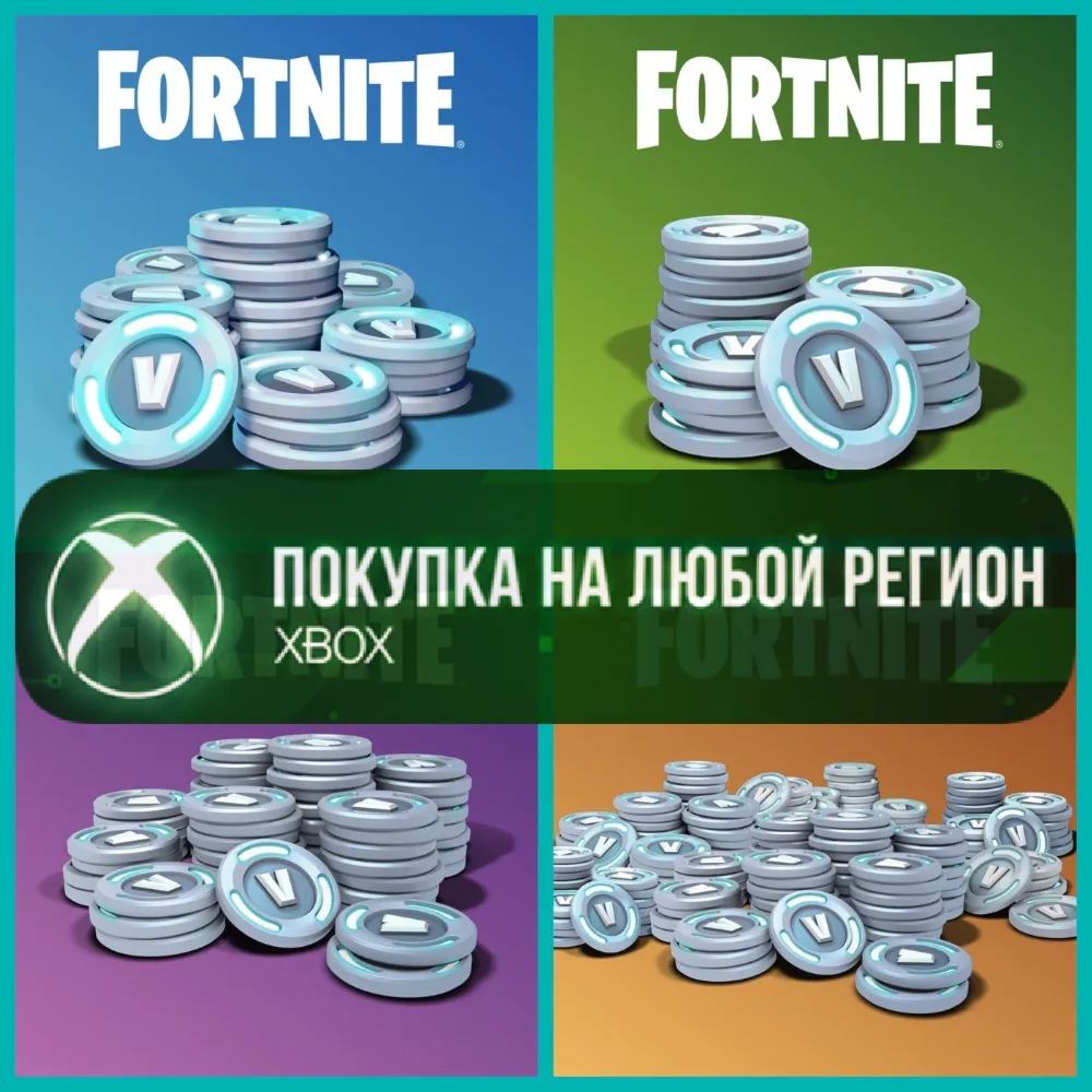Fortnite В-Баксы XBOX На Любой Регион - irongamers.ru