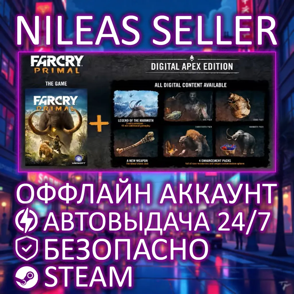 FAR CRY PRIMAL APEX EDITION | STEAM | ОФФЛАЙН - irongamers.ru