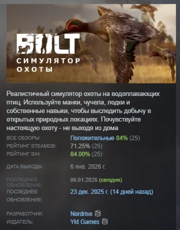 BULT: Hunting simulator АВТОДОСТАВКА STEAM GLOBAL МГНОВЕННО ЛИЦЕНЗИЯ
