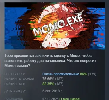 MOMO.EXE 2 АВТОДОСТАВКА STEAM GLOBAL МГНОВЕННО ЛИЦЕНЗИЯ