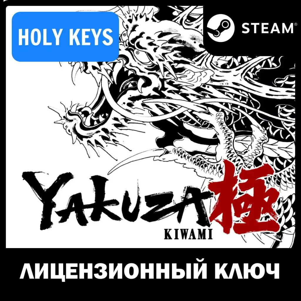 🔥 Yakuza Kiwami STEAM КЛЮЧ РФ+МИР +бонус