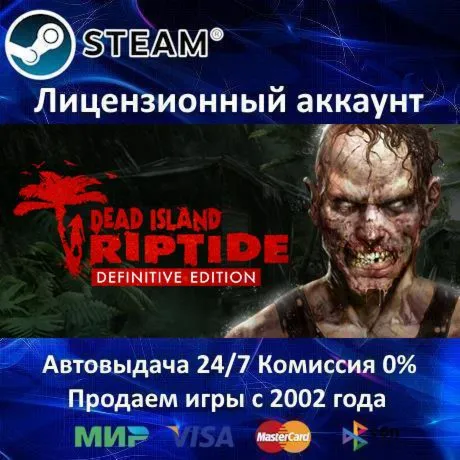 ✅ Dead Island: Riptide Definitive Edition✔ ️Steam✅ Online✅ 