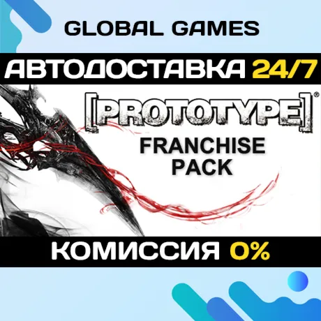 Prototype Franchise Pack STEAM GIFT 🚀 АВТО