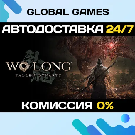 Wo Long: Fallen Dynasty Complete Edition STEAM GIFT 🚀 