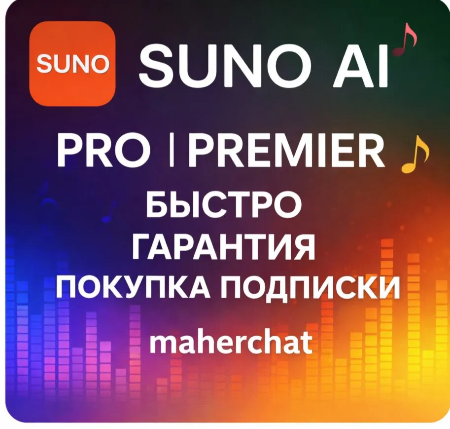 SUNO AI Pro Premier ПОДПИСАТЬСЯ - irongamers.ru