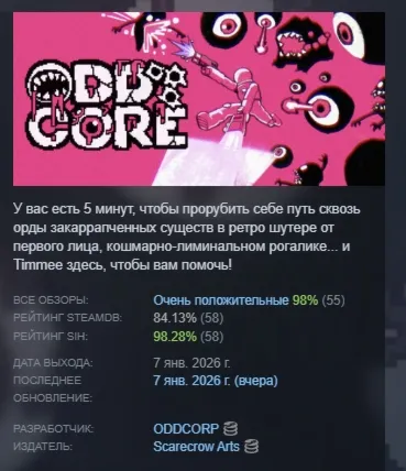 ODDCORE АВТОДОСТАВКА STEAM GLOBAL МГНОВЕННО ЛИЦЕНЗИЯ