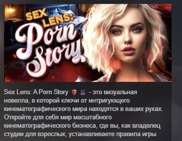 Sex Lens: A Porn Story STEAM РОССИЯ - irongamers.ru