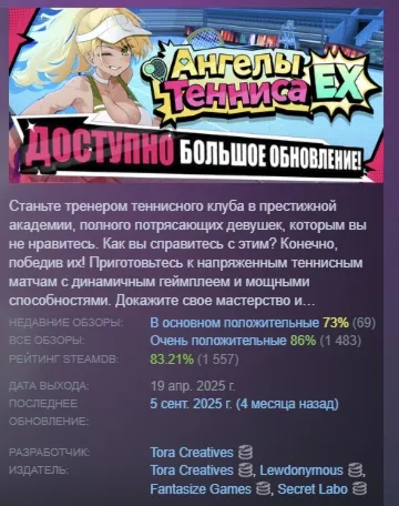 Ангелы Тенниса EX АВТОДОСТАВКА STEAM GLOBAL МГНОВЕННО ЛИЦЕНЗИЯ