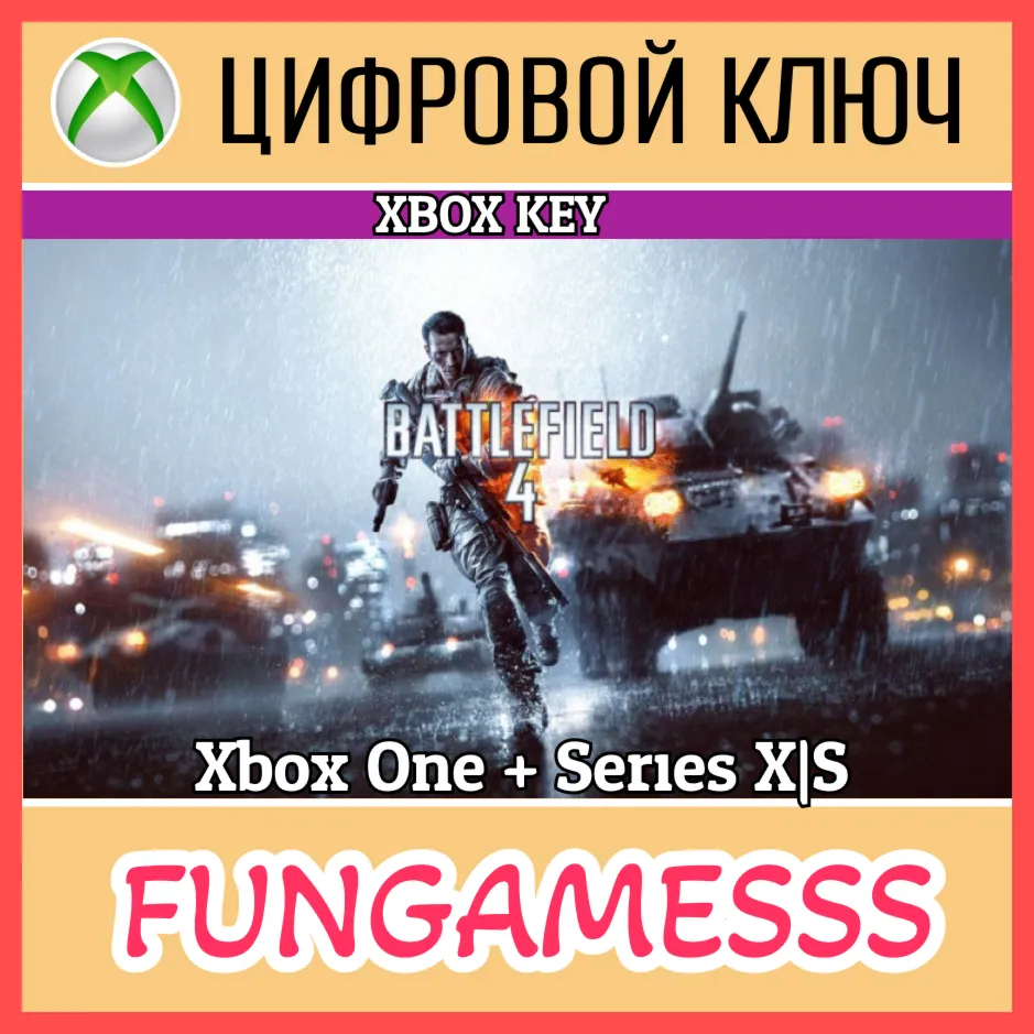 Battlefield 4 XBOX КЛЮЧ 🔑 