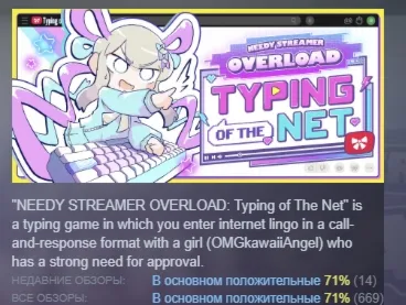 NEEDY STREAMER OVERLOAD: Typing of The Net АВТОДОСТАВКА STEAM GLOBAL МГНОВЕННО ЛИЦЕНЗ