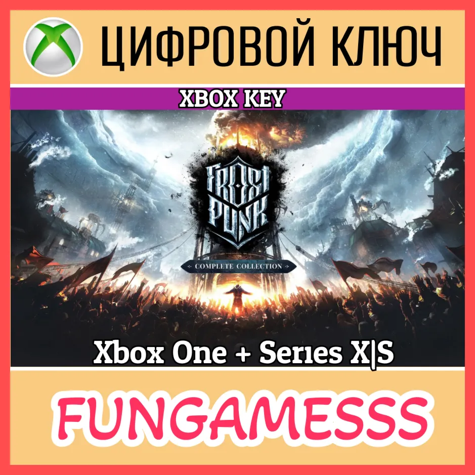 FROSTPUNK: COMPLETE COLLECTION XBOX🔑 КЛЮЧ