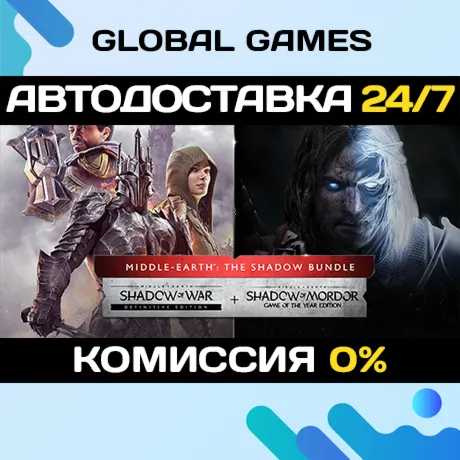 Средиземье™: Комплект Теней STEAM GIFT 🚀 АВТО
