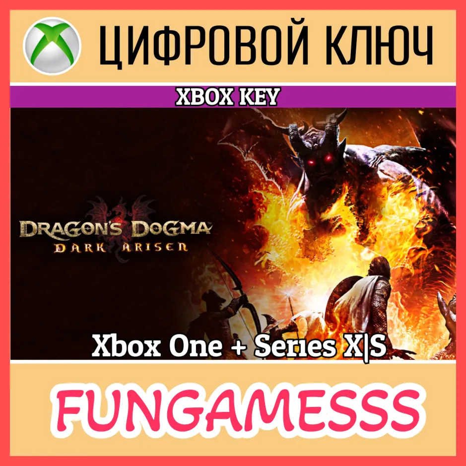 Dragon&acute;s Dogma: Dark Arisen XBOX Ключ - irongamers.ru