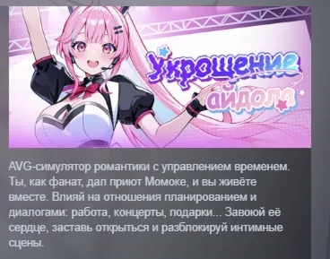 Idol Forging Укрощение айдола АВТОДОСТАВКА STEAM РОССИЯ - irongamers.ru