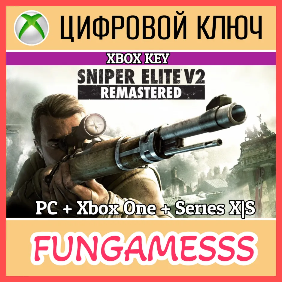 SNIPER ELITE V2 REMASTERED 🔑 XBOX | PC КЛЮЧ