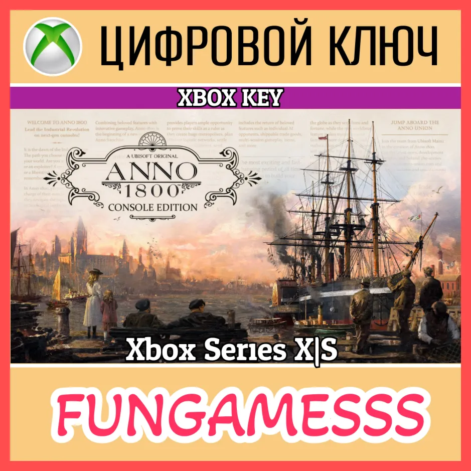 Anno 1800 Console Edition XBOX КЛЮЧ + АКТИВАЦИЯ