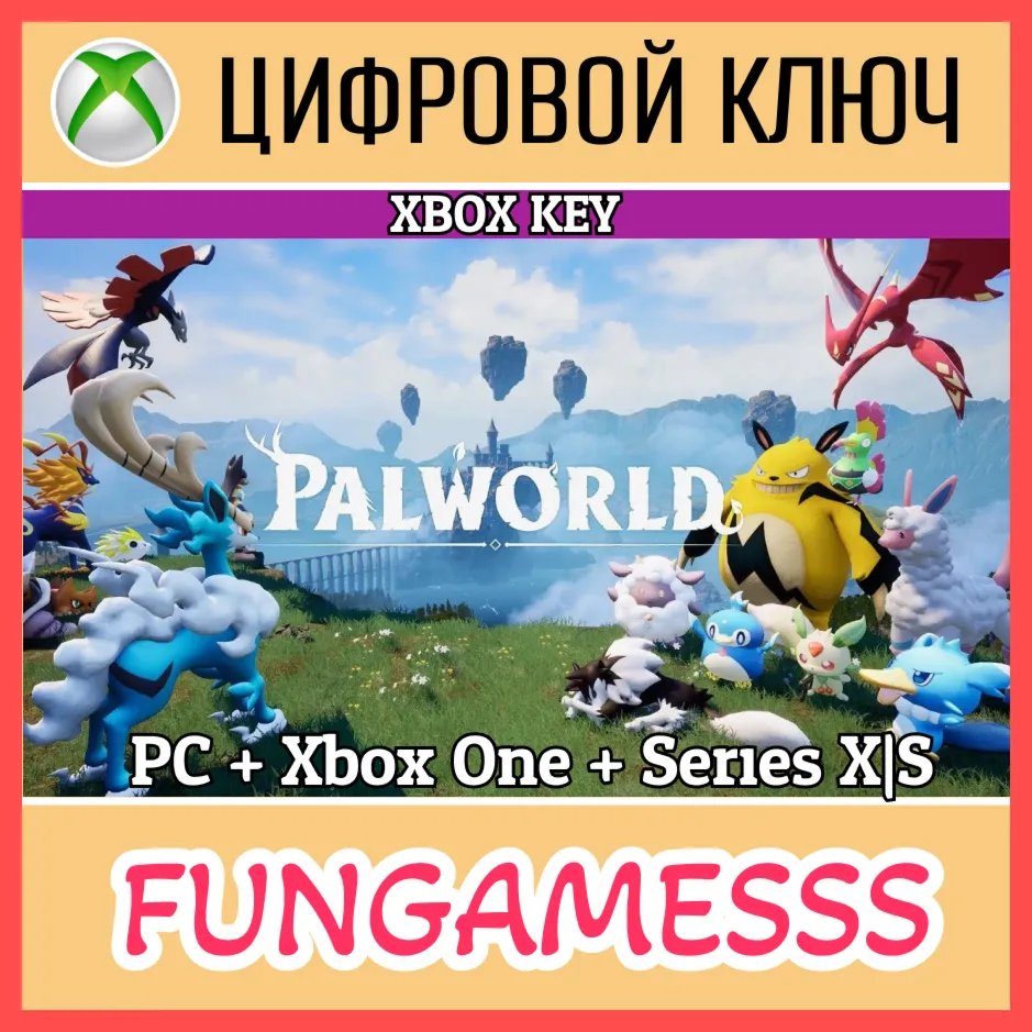 PALWORLD (GAME PREVIEW) XBOX/PC КЛЮЧ + АКТИВАЦИЯ