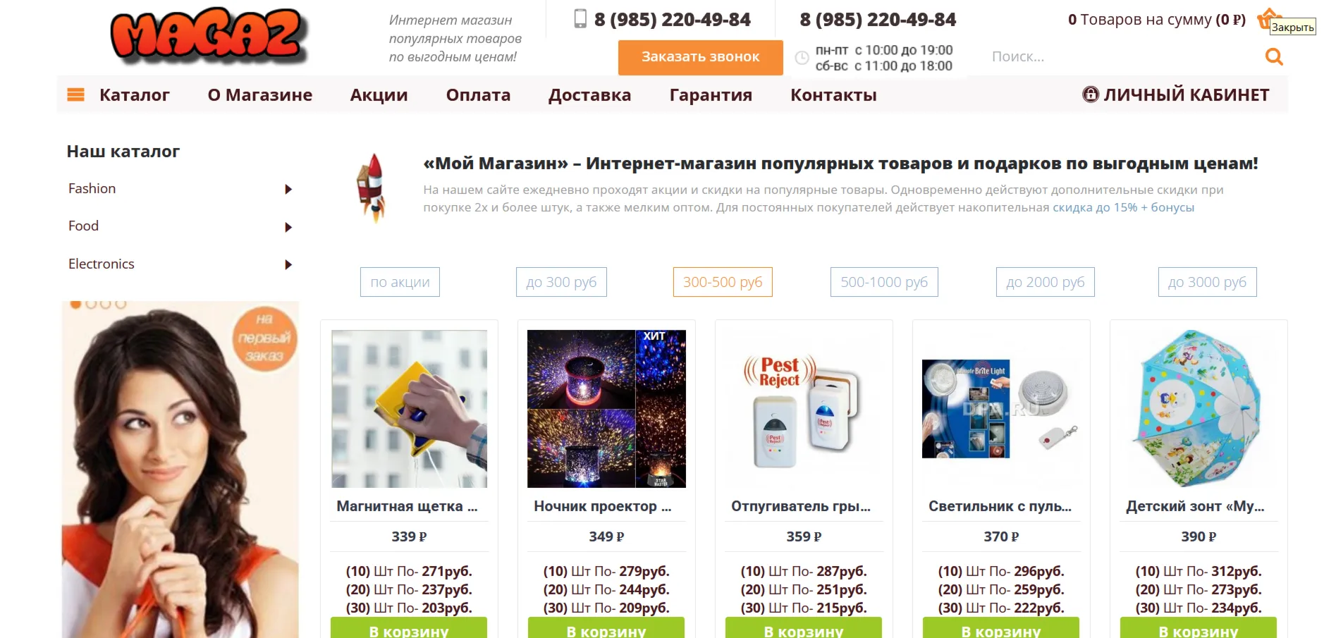 Готовый интернет-магазин Demo.opencart-help.Net/magaz